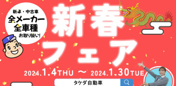 ☆冬期休暇と初売りのご案内☆